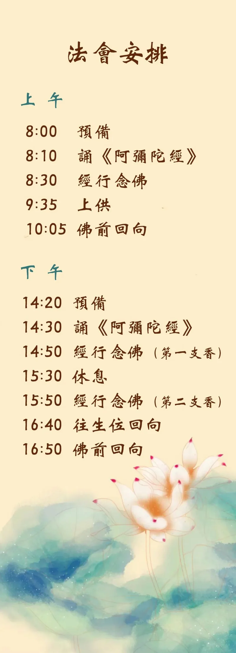 【佛佑中华 国泰民安】福清灵石寺将启建追思上慧下本师父一日念佛报恩法会！