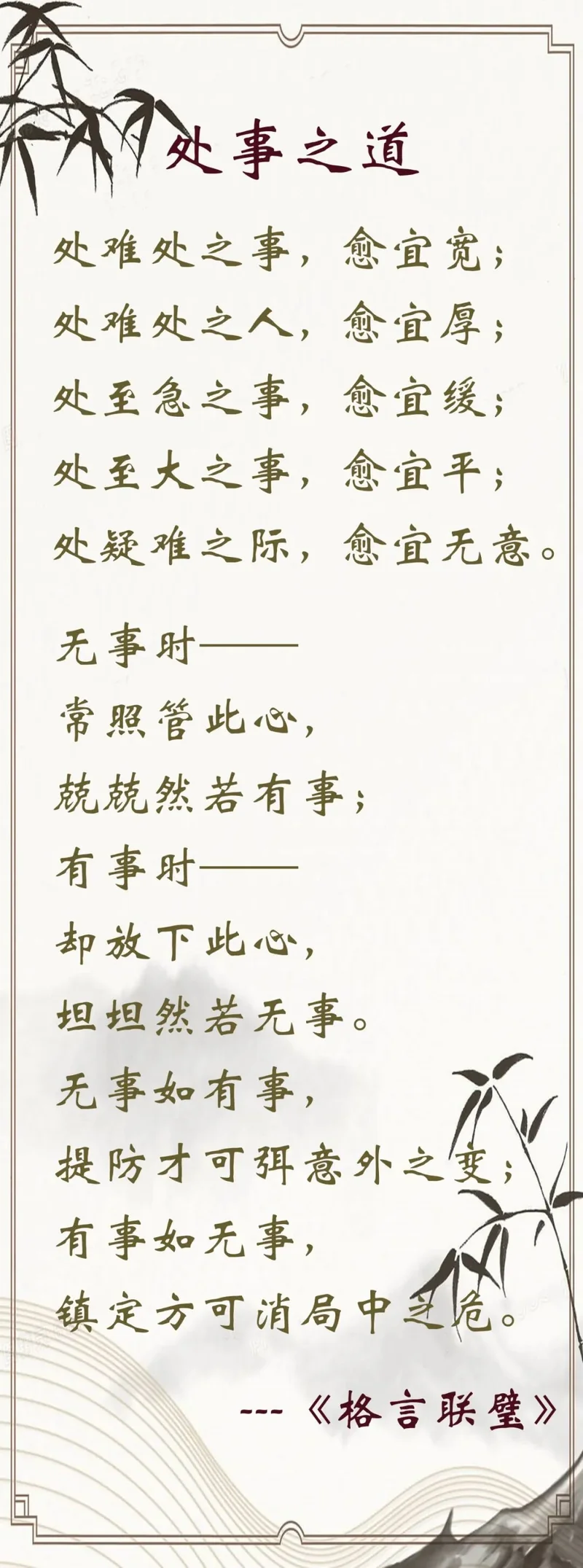 【人生嘉言】处事之道二则