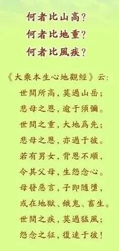 【孝亲报恩专题法语之二十】何者比山高？何者比地重？何者比风疾？