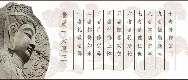 【佛菩萨圣诞法语】恭迎普贤菩萨圣诞，请入普贤愿海！